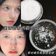 雪粉假雪花脸部化妆脸贴亮片冬日氛围脸上水钻装 饰下雪妆配饰工具