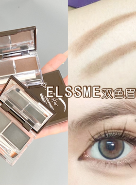 灰色眉粉烟灰黑色深咖色忆自美ELSSME双色眉粉化妆师专用防水防汗