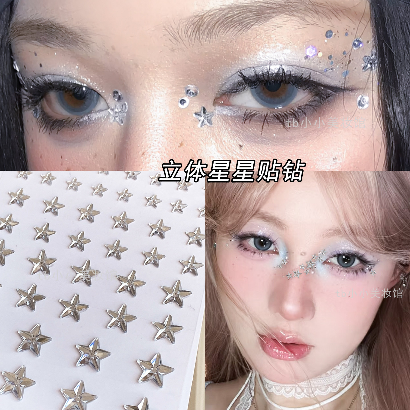 拉丁舞妆容舞台表演化妆脸上饰品