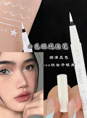 白色液笔极细速干防水不晕染