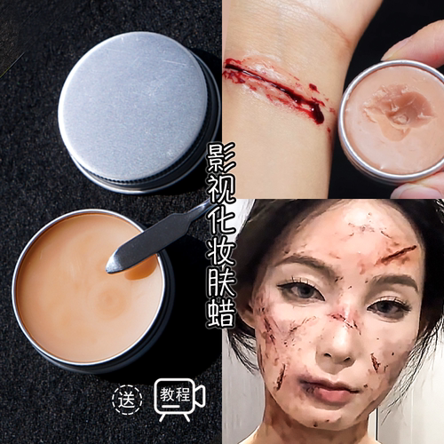 肤蜡塑型泥影视特效化妆万圣节妆