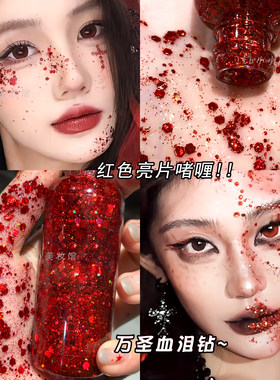 万圣节妆容红宝石妆血泪妆亮片