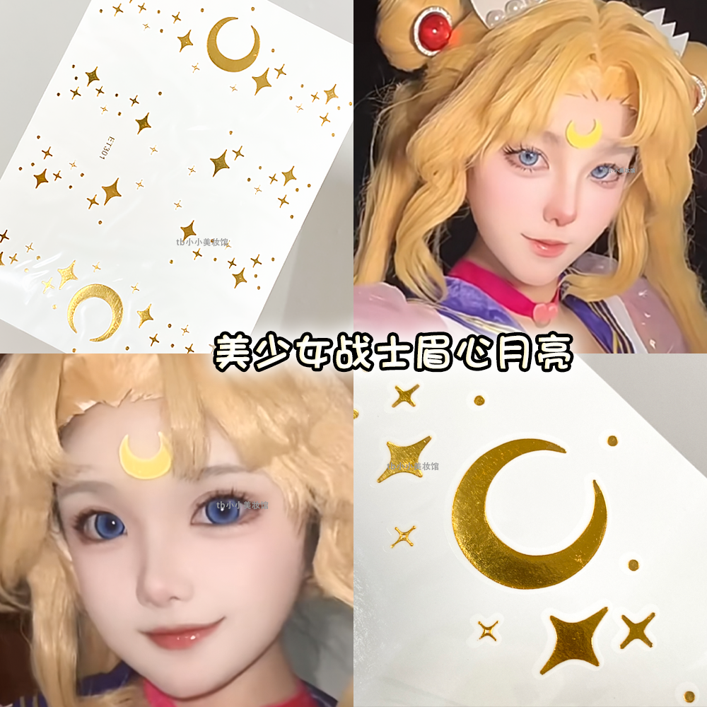 美少女战士纹身贴亮金色星星月亮贴纸化妆脸上箔金装饰异域风妆容