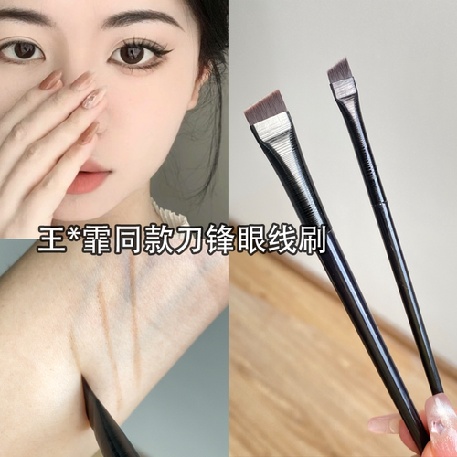 极细扁平头刀锋眼线刷王*霏同款
