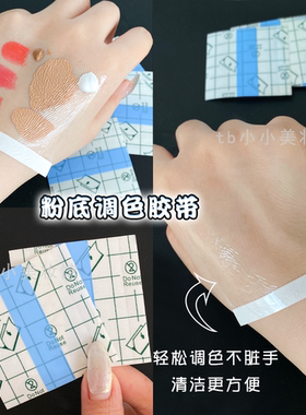 一次性化妆粉底液调色贴手撕免洗