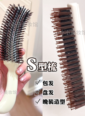 包发S梳晚装梳子女家用卷发防打结影楼化妆师美发盘发造型蓬松梳