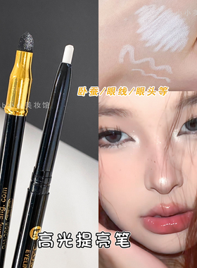 罗密欧高光笔眼头提亮哑光lomeou自动卧蚕笔09眼角眼线截断珠光白