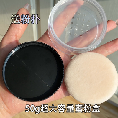 散粉定妆粉分装盒子大容量蜜粉盒