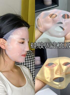 硅胶面罩湿敷面膜眼膜神器促吸收