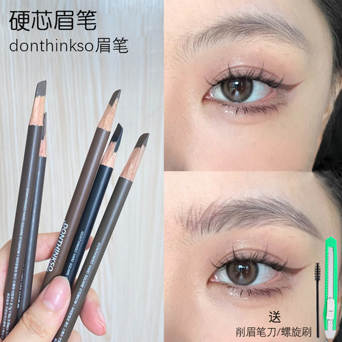 donthinkso眉笔化妆专用底妆