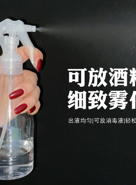 酒精大喷壶消毒喷雾瓶200ml