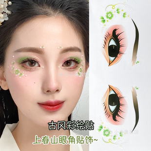 绿色眉心花钿春日氛围写真拍照眼妆彩绘古风汉服妆容额头眼角贴纸