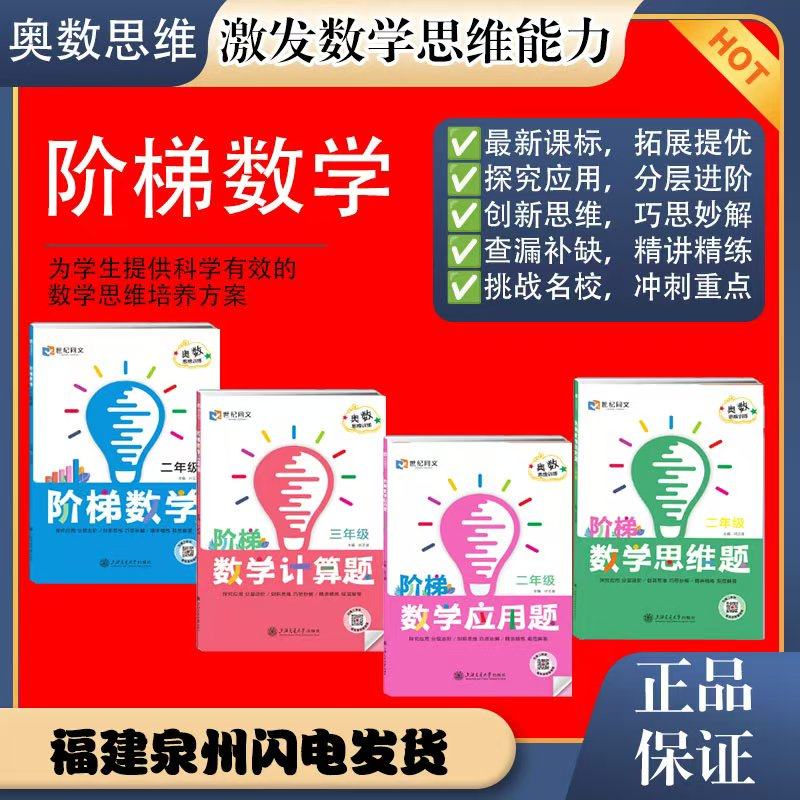 2025秋季新版数学奥数思维训练