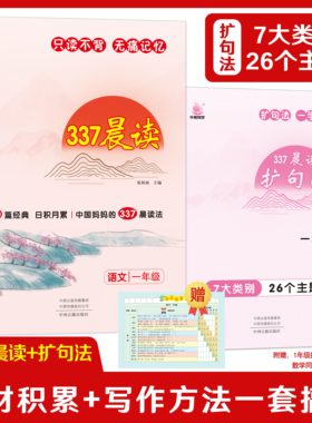 337晨读法小学生晨读美文每日一