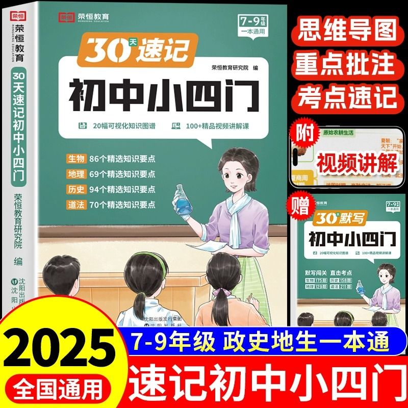 2025小四门必背知识点初中人教版