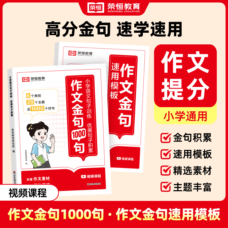 荣恒作文金句1000句小学生作文