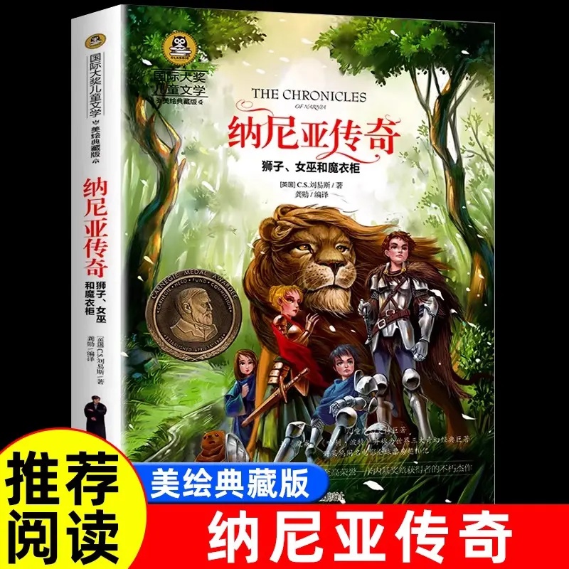 正版纳尼亚传奇狮子女巫和魔衣柜