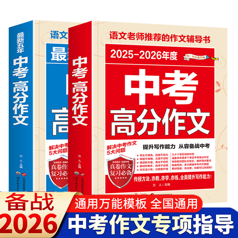 【备考2026】中高考满分高分作文