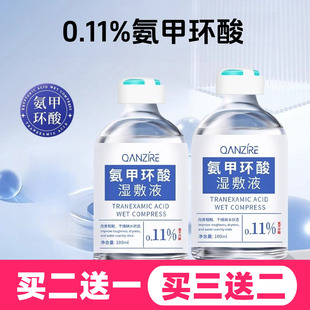 QANZIRE倩滋氨甲环酸湿敷液100ml 0.11%氨甲环酸保湿传明酸精华液