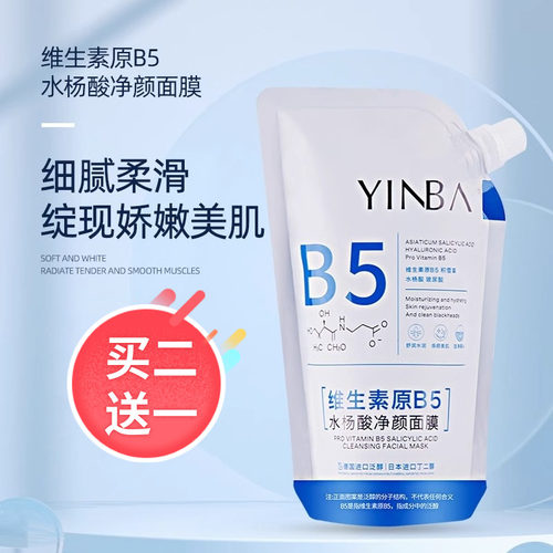 YINBA茵芭维生素原B5水杨酸净颜面膜300ml 06祛痘,09清洁,11保湿