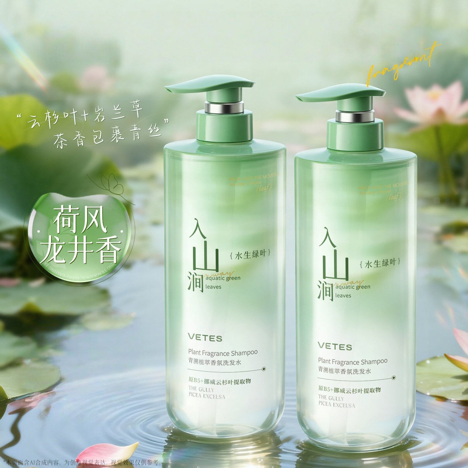 维特丝青溯植萃香氛洗发水（入山涧）（踏溪径）800g芳香控油去屑