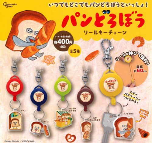现货！日本Peanuts club扭蛋 面包小偷钥匙扣挂件可拉伸便利