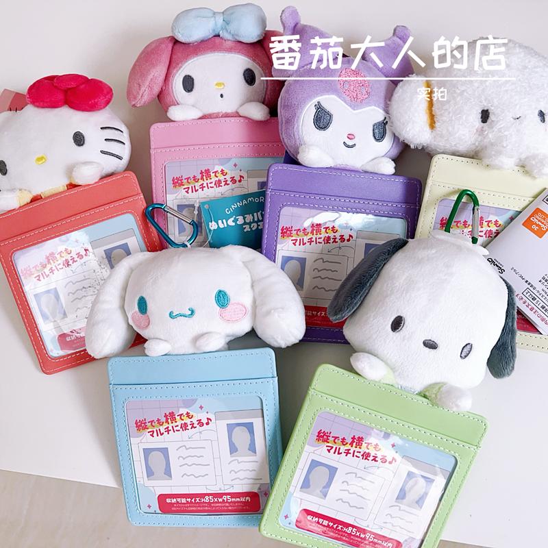 现货！日本带回三丽鸥Kitty美乐蒂库洛米毛绒应援卡套证件套挂件