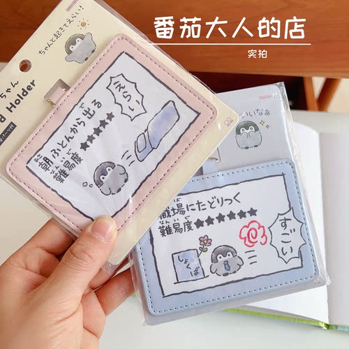 现货！日本带回正能量企鹅周边卡通通勤 学生卡套