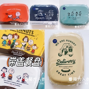 现货清仓日本制造史努比带盖分格餐盘 外带就餐防尘儿童成人餐具