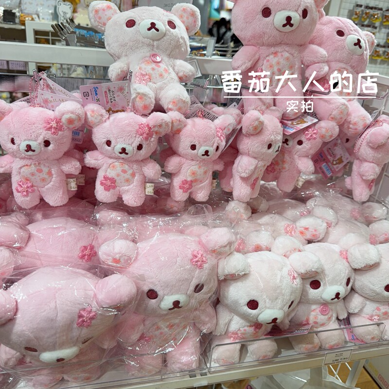 现货!日本san-x轻松熊毛绒玩具公仔粉色樱花限定挂件包挂钥匙扣