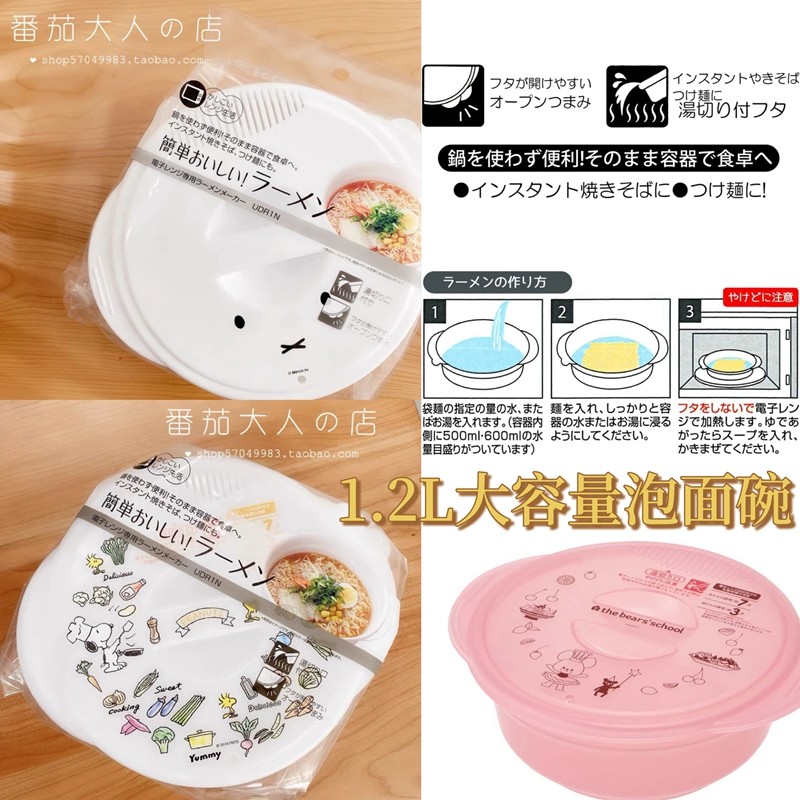 现货日本米菲上学熊史努比方便面泡面微波炉加热碗 拉面碗,婴童用品,儿童餐具,淘宝优惠券,粉丝福利购,淘宝优惠卷