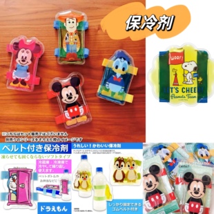 现货清仓日本带回饭盒便当盒用保冷剂冰包卡通便携冰袋降温带绑带
