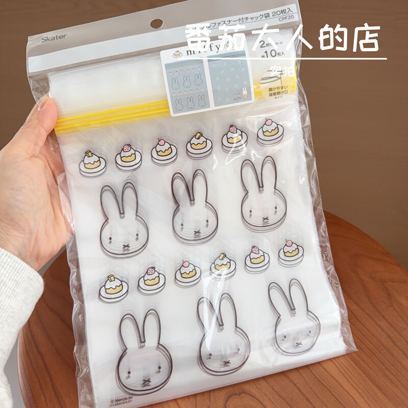 现货！日本带回米菲周边卡通图案密封食品袋保鲜袋自封袋包装袋