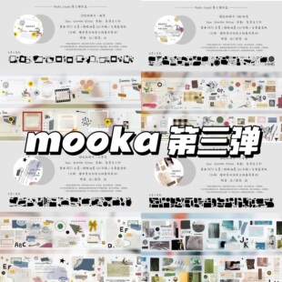 mooka第三弹回忆的碎片上半夜下半夜框架1980的夜pet复古胶带