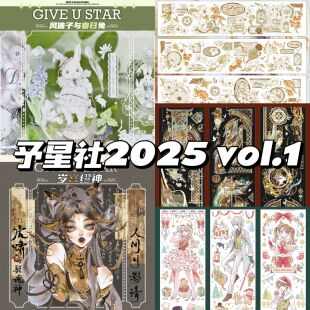 予星社风信子与春日兔岁宫缪神金幡祈祝诗意海棠圣诞心愿和纸水晶