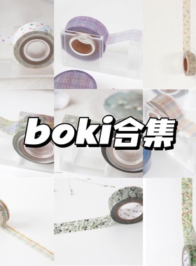 boki胶带合集盐系格子波点sweetcandydotcottoncandycheckflower