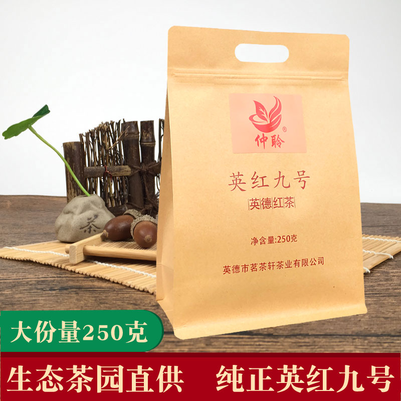 仲聆家庭生态功夫特惠英德红茶