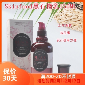 新款包邮韩国SKINFOOD黑石榴弹力保湿乳液150ml保抗皱滋润