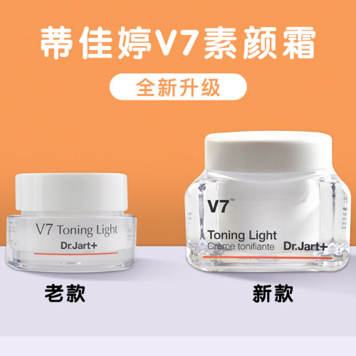 韩国原装正品DR.jart 蒂佳婷 V7维他命素颜霜懒人霜 保湿控油 - 封面