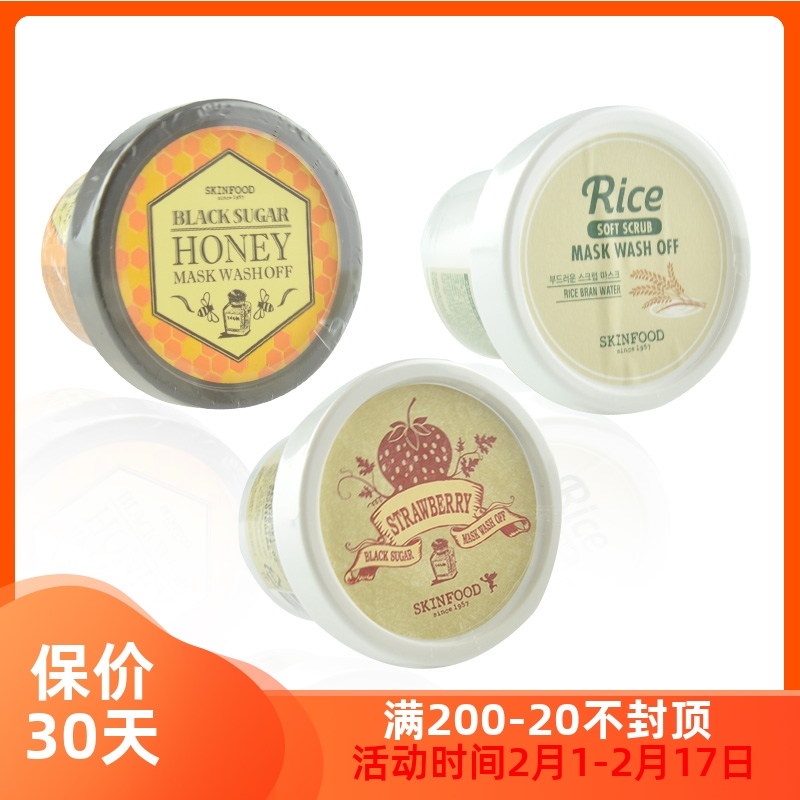 韩国Skinfood思亲肤黑糖面膜/大米面膜滋润补水水洗面膜120G-封面