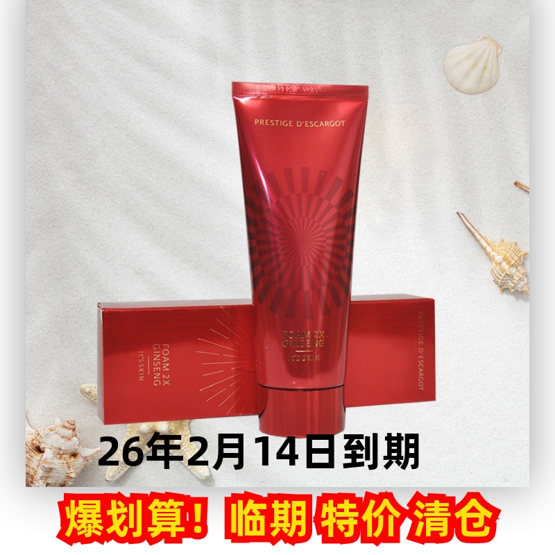 韩国正品its skin伊思晶钻红参蜗牛洗面奶洁面乳倥油亢痘痘