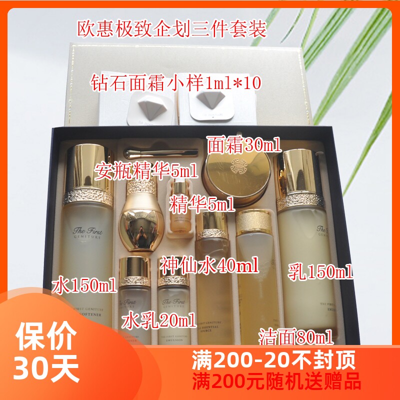 韩国专柜欧蕙ohui极致欧惠水乳两件套盒补水修颜修复三件套装