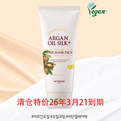 思亲肤摩洛哥坚果发膜