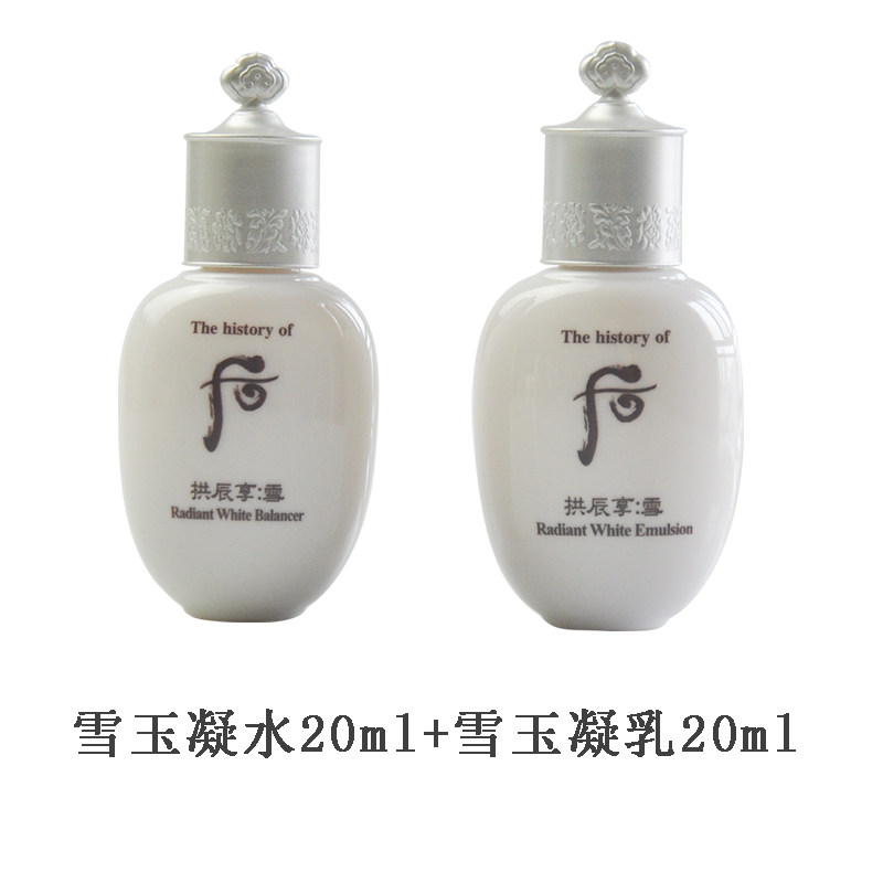 Whoo后拱辰享雪玉凝水乳中样20ml 提亮肤色