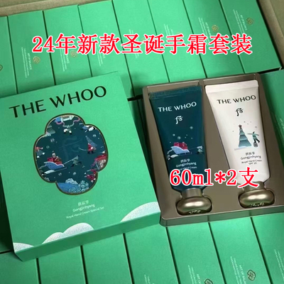 后韩国滋润拱辰享手霜