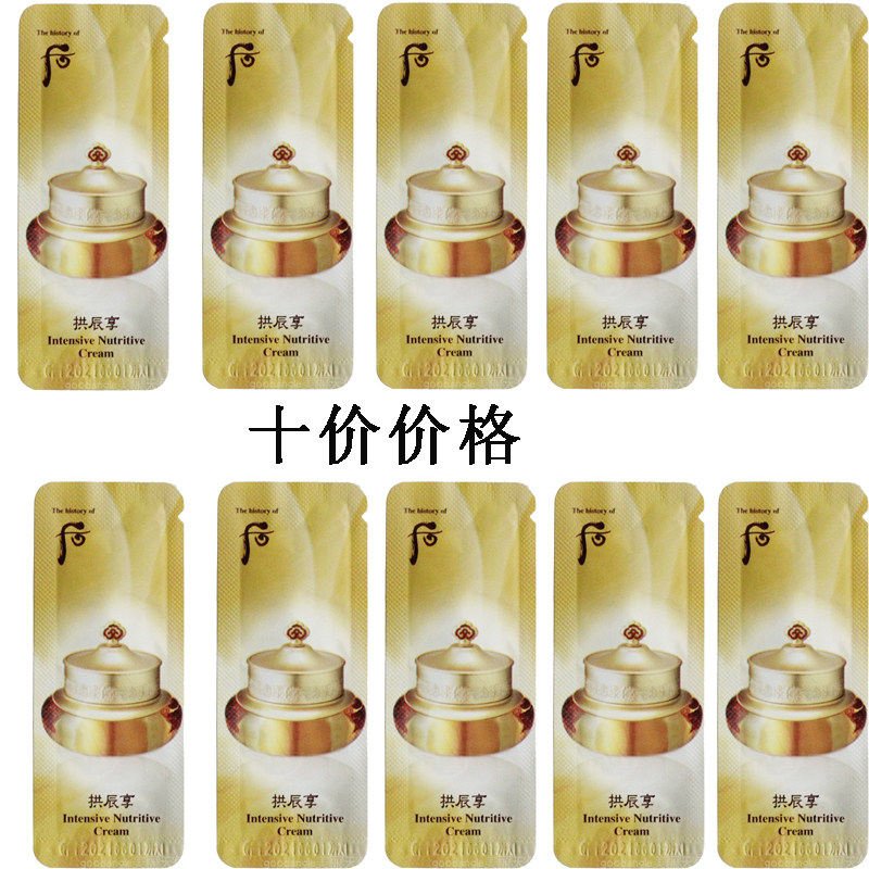 10片价格WHOO后 拱辰享 平衡面霜 气津面霜小样1ml 营养保湿