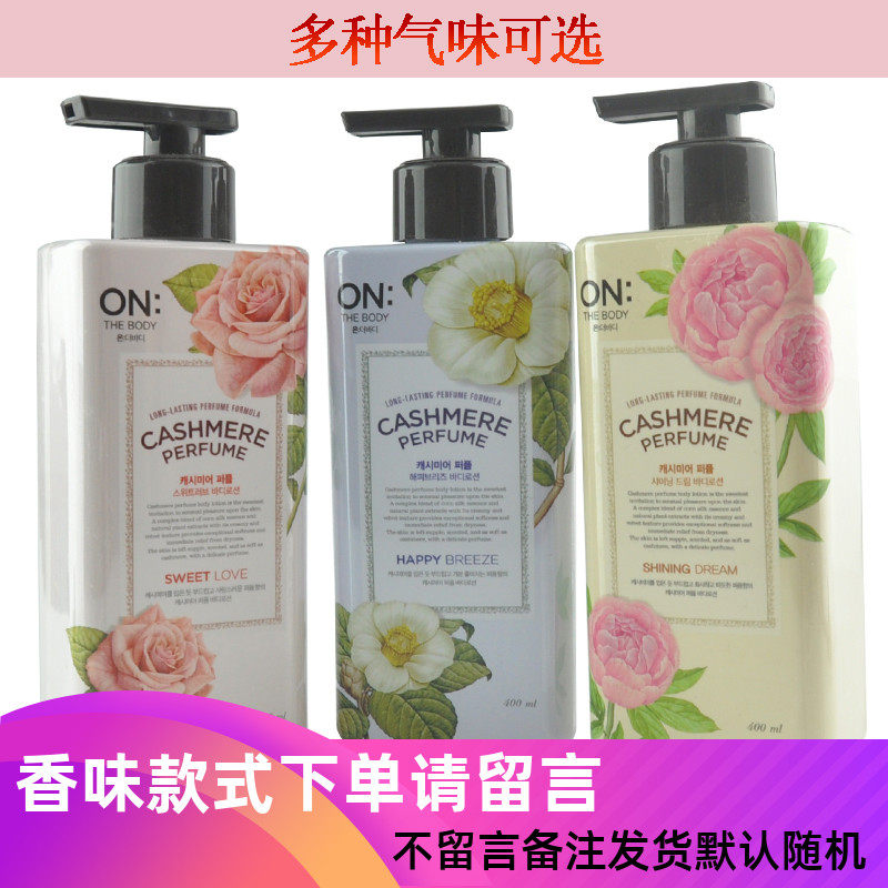 包邮韩国 LG ON香水身体乳全身滋润保湿补水香体润肤露