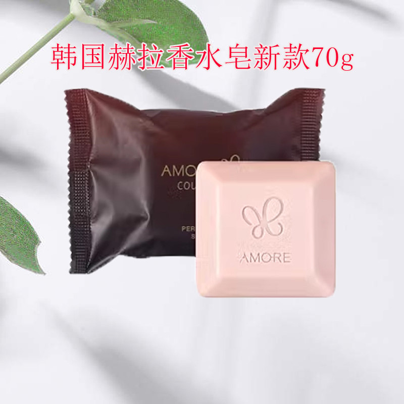 韩国赫拉hola香水皂新款70g 持久清新植物郁香洁面沐浴皂