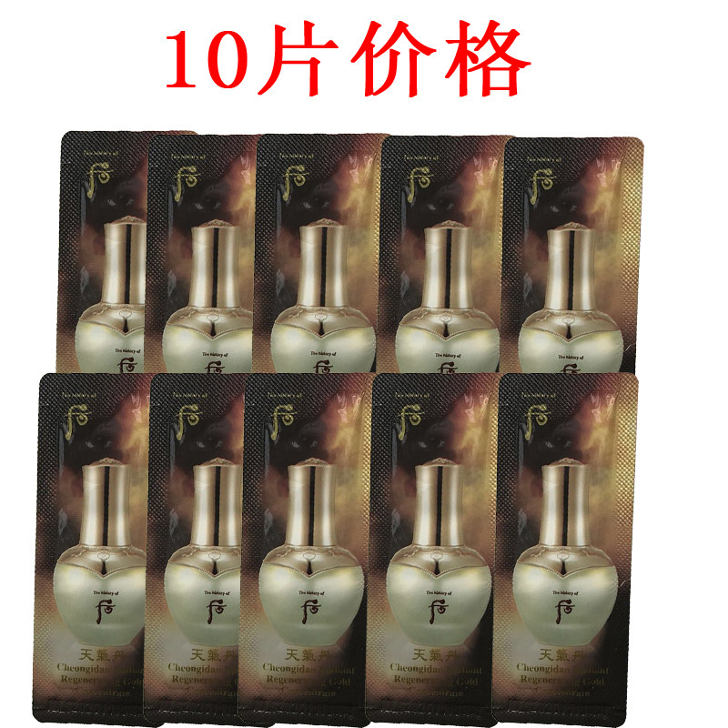 10片价韩国WHOO后天气丹黄金疗程安瓶1ML精华小样
