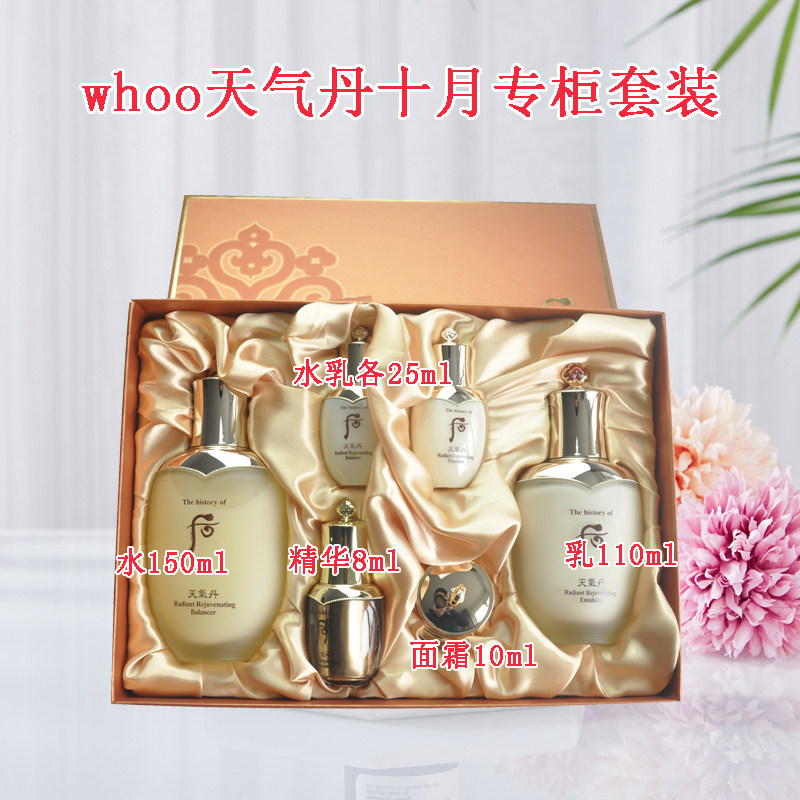 韩国WHOO后天气丹2件套装华泫水乳精华提拉滋两件礼盒